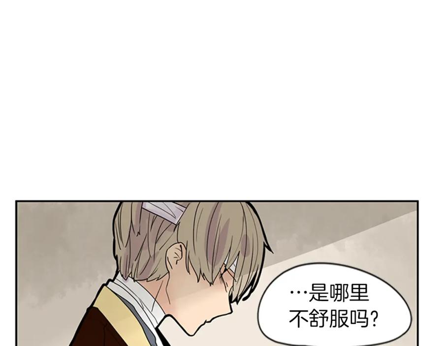 《狐狸的枷锁》第109话 回来的理由 第17页