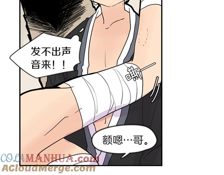 《狐狸的枷锁》第109话 回来的理由 第91页