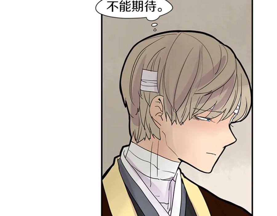 《狐狸的枷锁》第109话 回来的理由 第29页