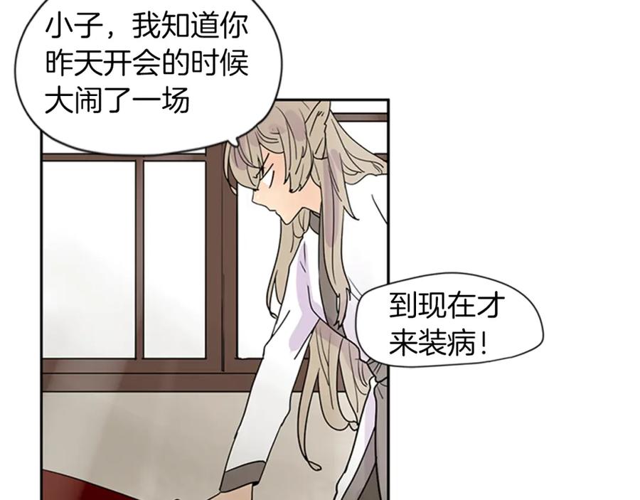 《狐狸的枷锁》第109话 回来的理由 第71页