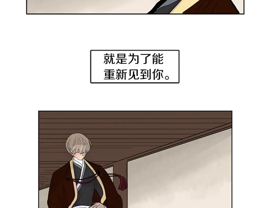 《狐狸的枷锁》第109话 回来的理由 第11页