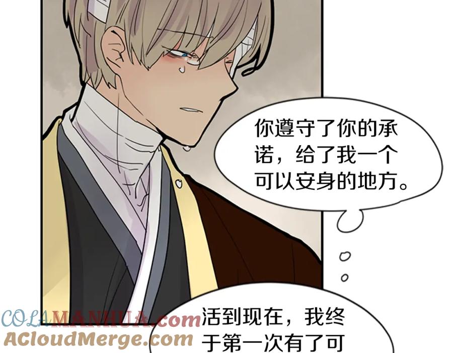 《狐狸的枷锁》第109话 回来的理由 第49页