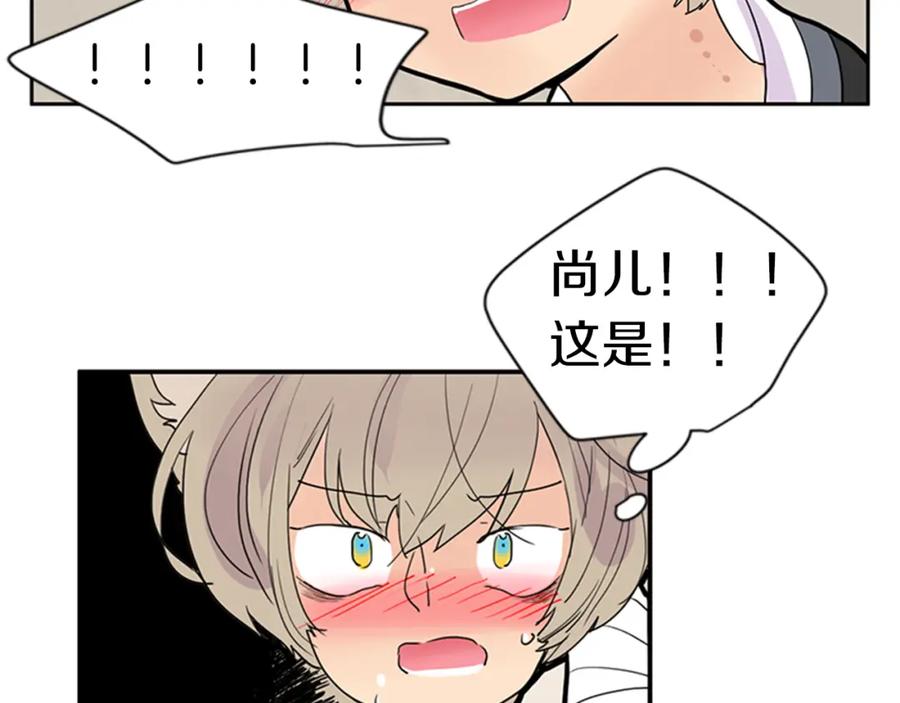 《狐狸的枷锁》第109话 回来的理由 第90页