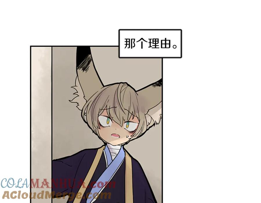 《狐狸的枷锁》第109话 回来的理由 第7页