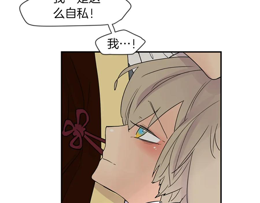 《狐狸的枷锁》第109话 回来的理由 第41页