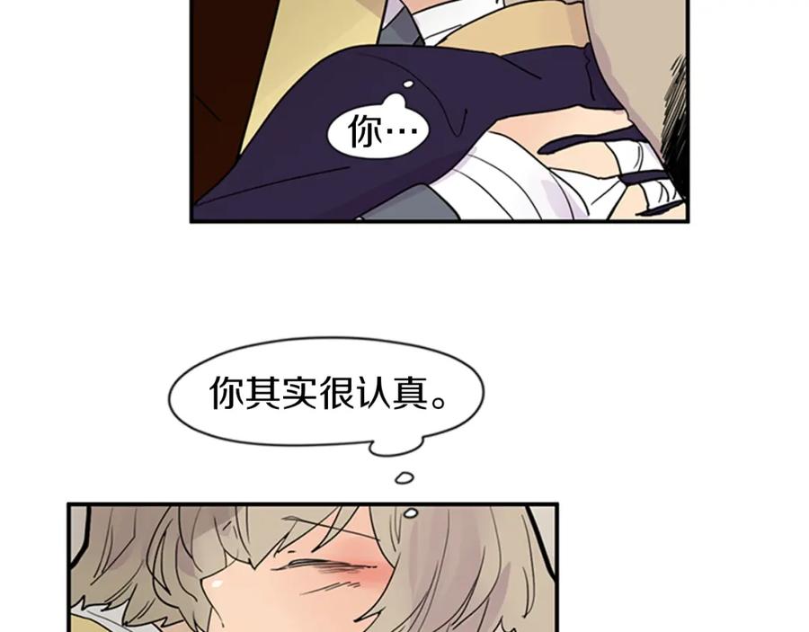 《狐狸的枷锁》第109话 回来的理由 第42页