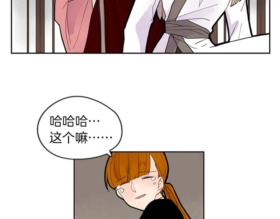《狐狸的枷锁》第109话 回来的理由 第60页