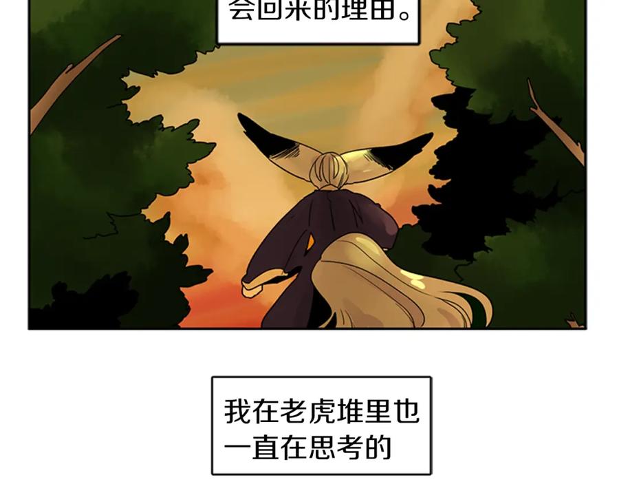 《狐狸的枷锁》第109话 回来的理由 第6页