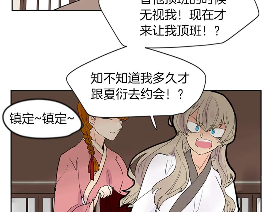 《狐狸的枷锁》第109话 回来的理由 第59页