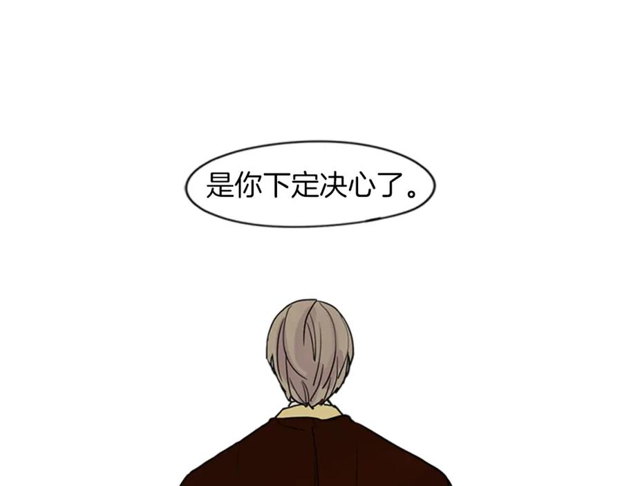 《狐狸的枷锁》第109话 回来的理由 第20页