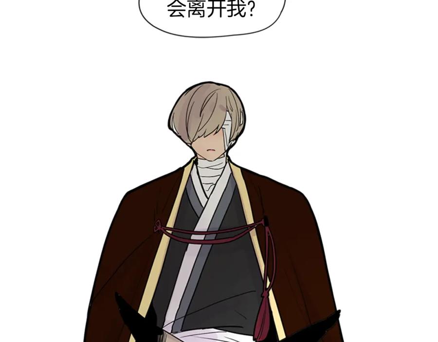 《狐狸的枷锁》第109话 回来的理由 第32页