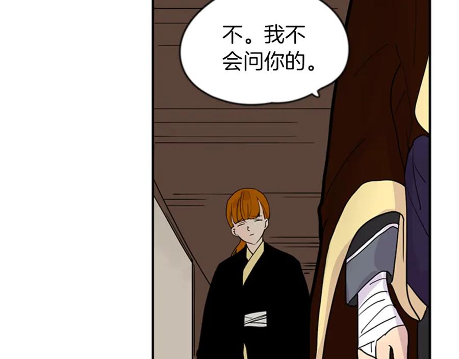 《狐狸的枷锁》第109话 回来的理由 第23页