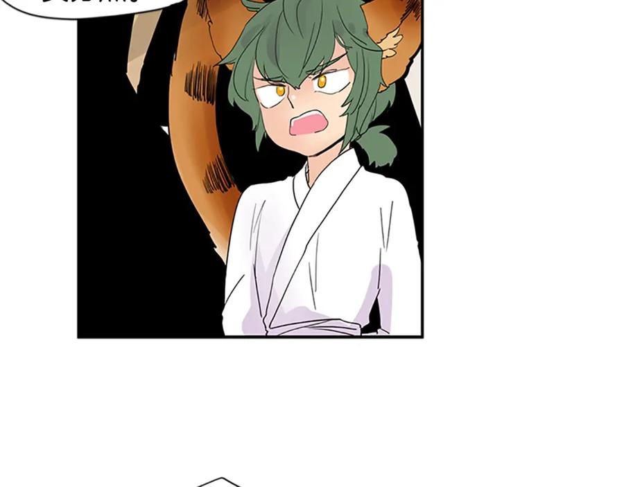 《狐狸的枷锁》第110话 我想带走狐狸 第57页