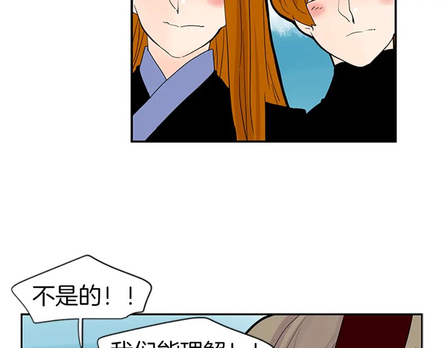 《狐狸的枷锁》第110话 我想带走狐狸 第81页