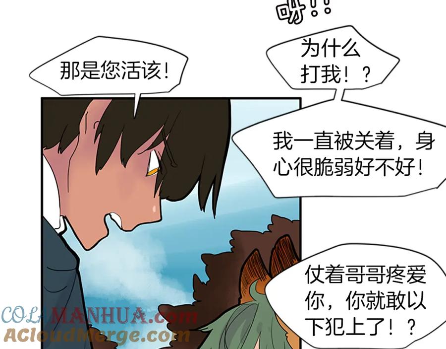 《狐狸的枷锁》第110话 我想带走狐狸 第61页