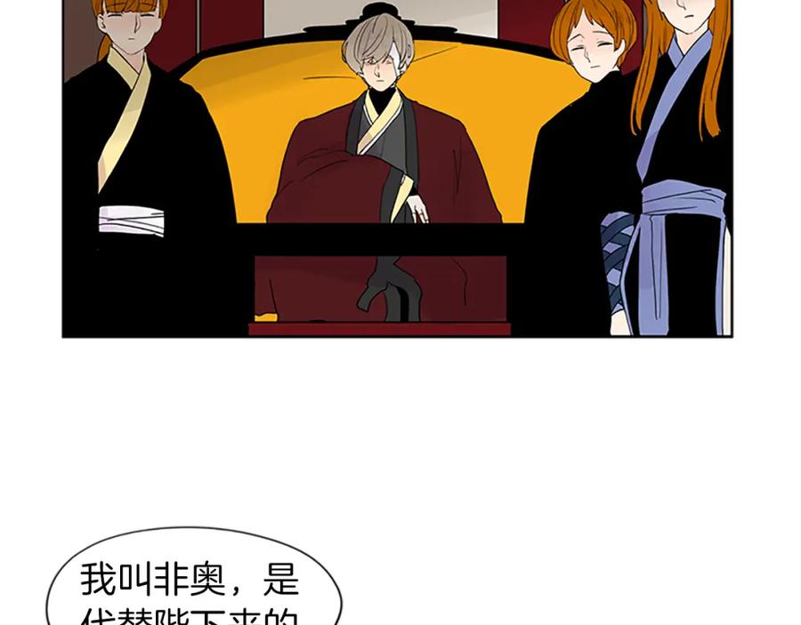 《狐狸的枷锁》第110话 我想带走狐狸 第36页