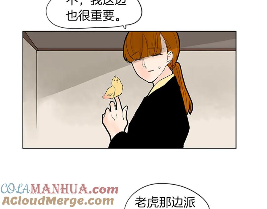 《狐狸的枷锁》第110话 我想带走狐狸 第31页