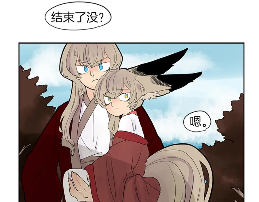 《狐狸的枷锁》第110话 我想带走狐狸 第83页