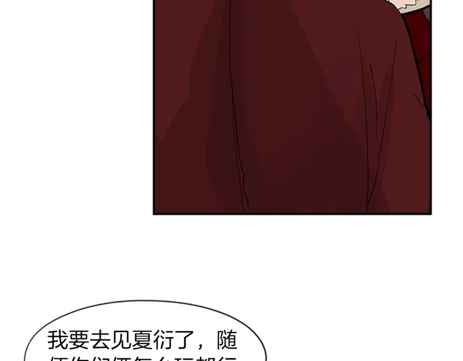 《狐狸的枷锁》第110话 我想带走狐狸 第87页