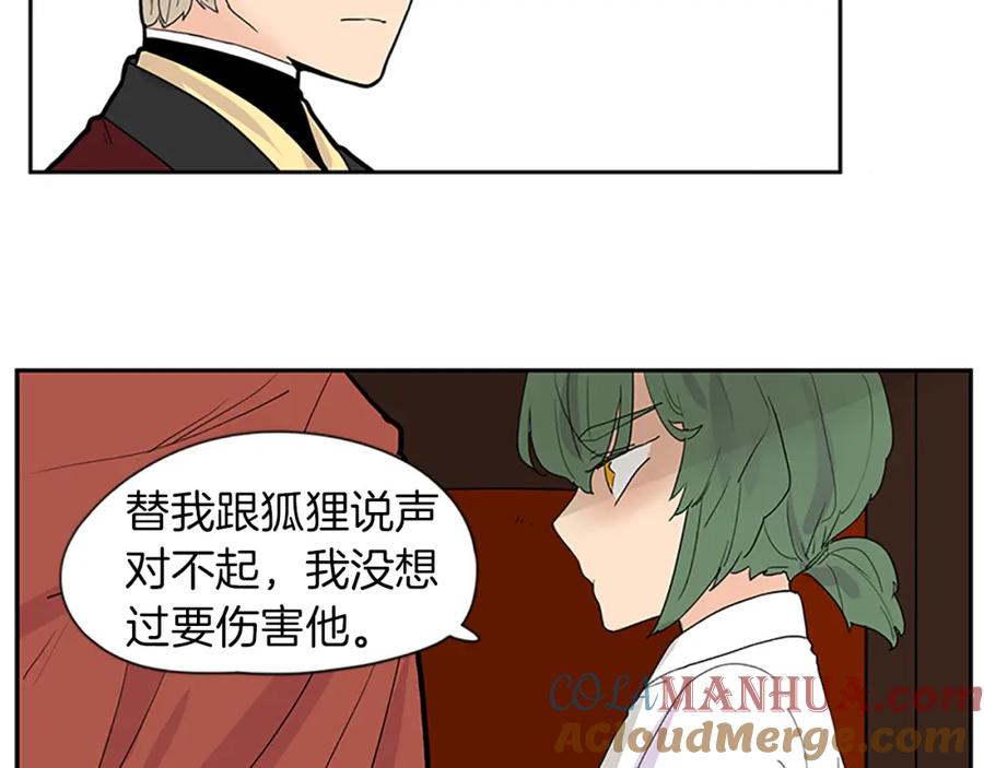 《狐狸的枷锁》第110话 我想带走狐狸 第70页