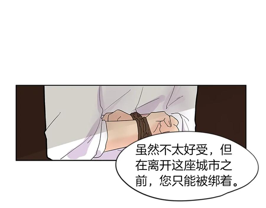《狐狸的枷锁》第110话 我想带走狐狸 第65页