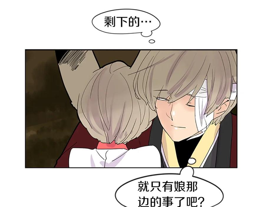 《狐狸的枷锁》第110话 我想带走狐狸 第93页