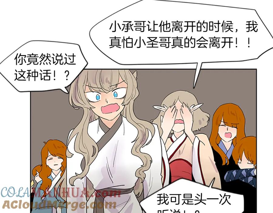 《狐狸的枷锁》第110话 我想带走狐狸 第25页