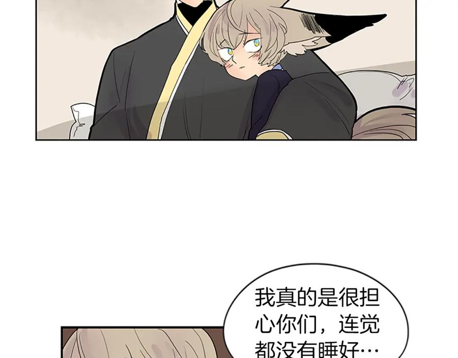 《狐狸的枷锁》第110话 我想带走狐狸 第20页