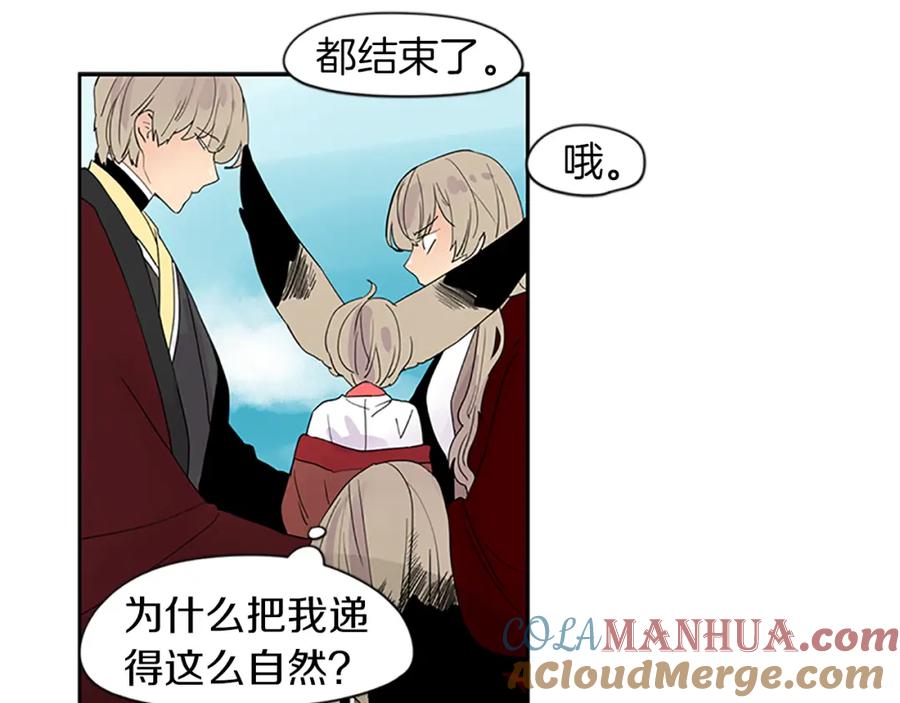 《狐狸的枷锁》第110话 我想带走狐狸 第85页