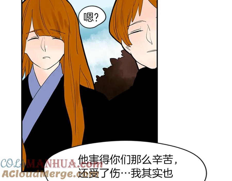 《狐狸的枷锁》第110话 我想带走狐狸 第79页