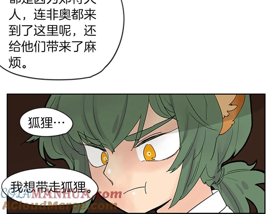 《狐狸的枷锁》第110话 我想带走狐狸 第67页