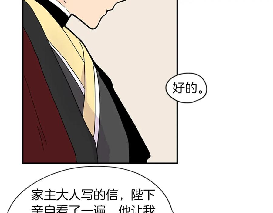 《狐狸的枷锁》第110话 我想带走狐狸 第39页