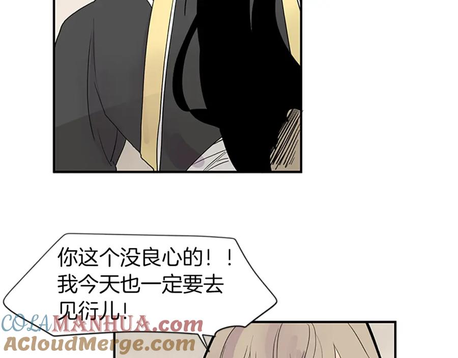《狐狸的枷锁》第110话 我想带走狐狸 第16页