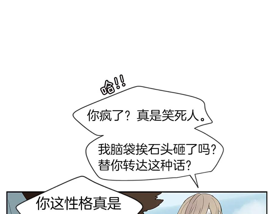 《狐狸的枷锁》第110话 我想带走狐狸 第72页