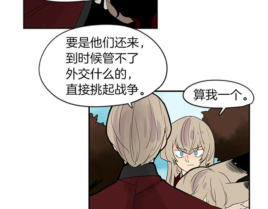 《狐狸的枷锁》第110话 我想带走狐狸 第86页