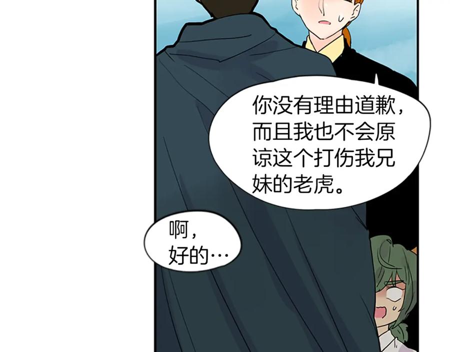 《狐狸的枷锁》第110话 我想带走狐狸 第63页