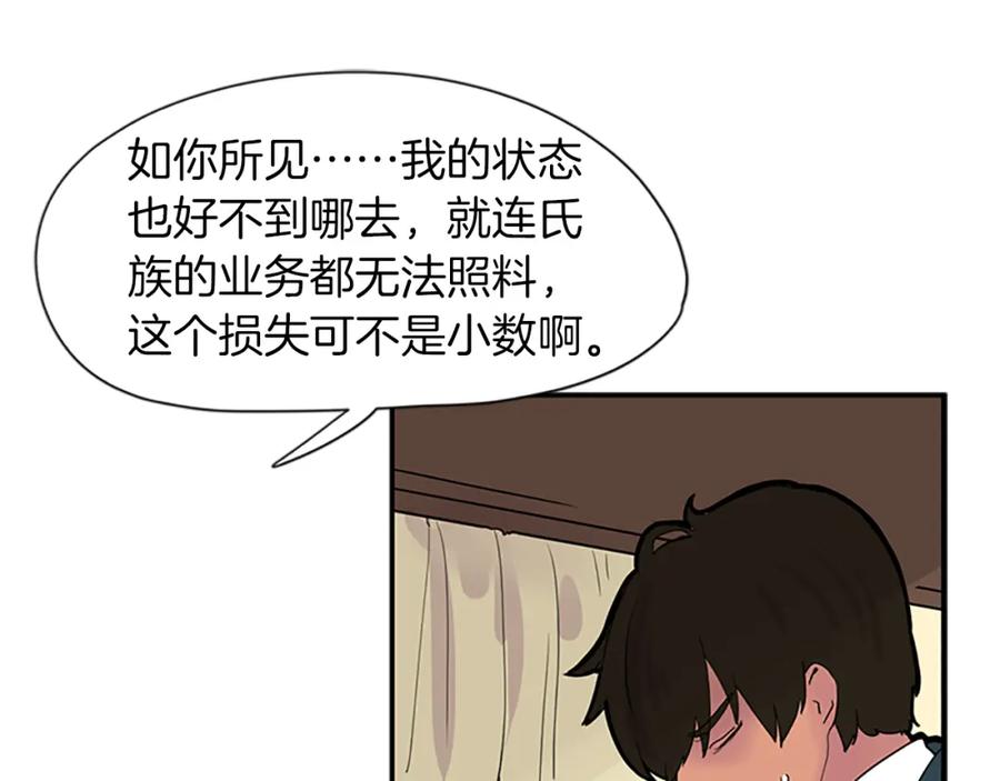 《狐狸的枷锁》第110话 我想带走狐狸 第45页
