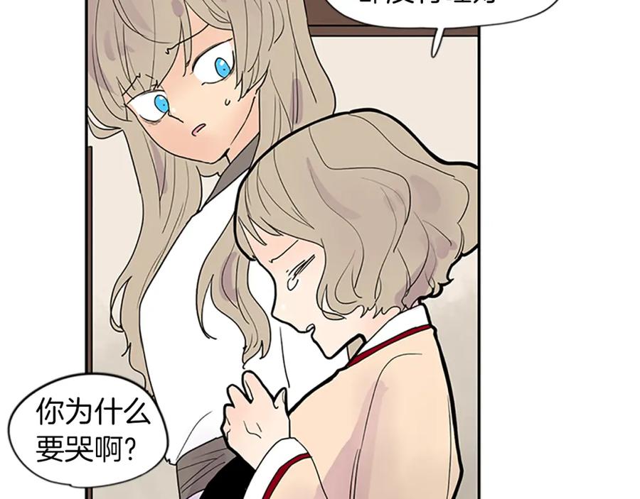 《狐狸的枷锁》第110话 我想带走狐狸 第21页