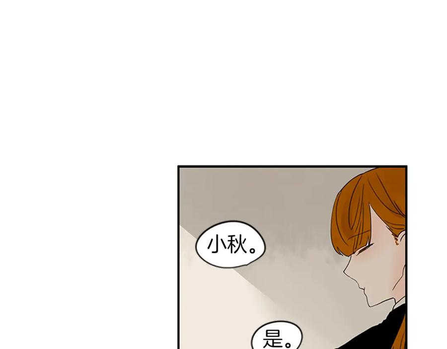 《狐狸的枷锁》第110话 我想带走狐狸 第51页