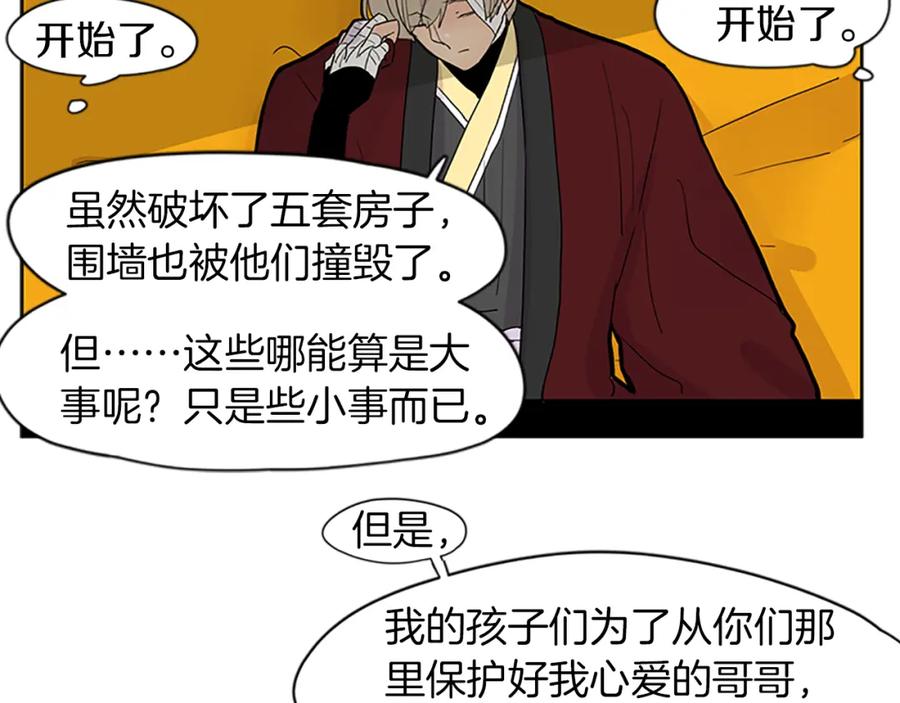 《狐狸的枷锁》第110话 我想带走狐狸 第42页