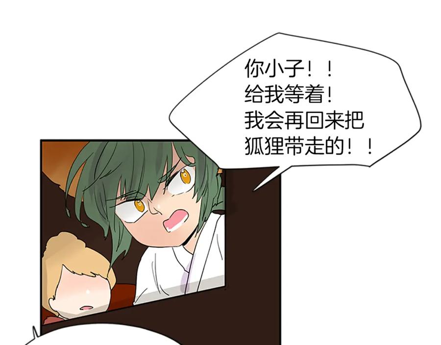 《狐狸的枷锁》第110话 我想带走狐狸 第75页