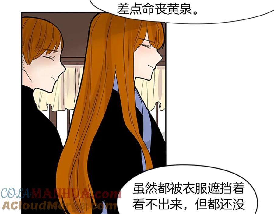 《狐狸的枷锁》第110话 我想带走狐狸 第43页