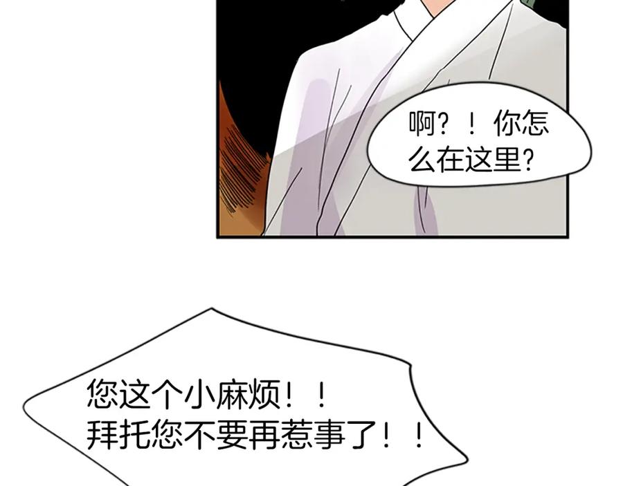 《狐狸的枷锁》第110话 我想带走狐狸 第59页