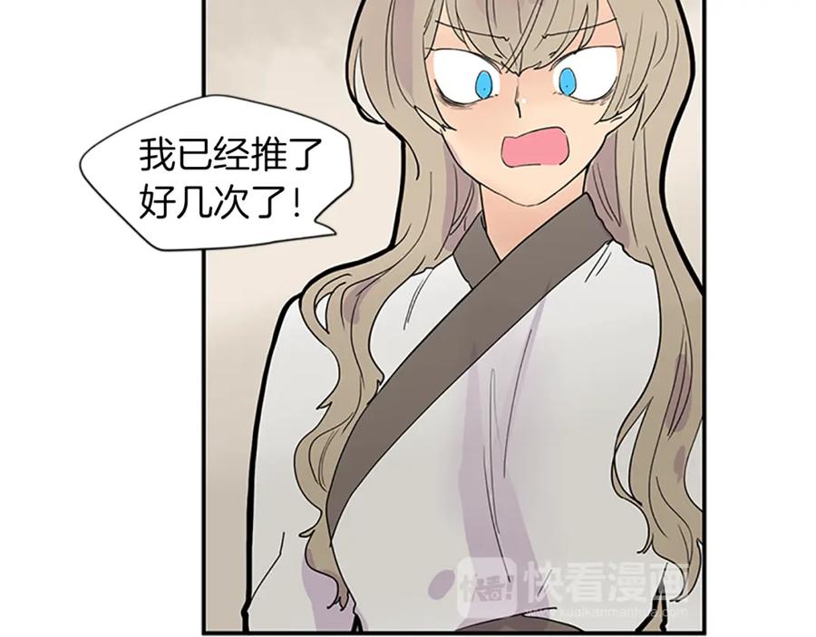 《狐狸的枷锁》第110话 我想带走狐狸 第17页