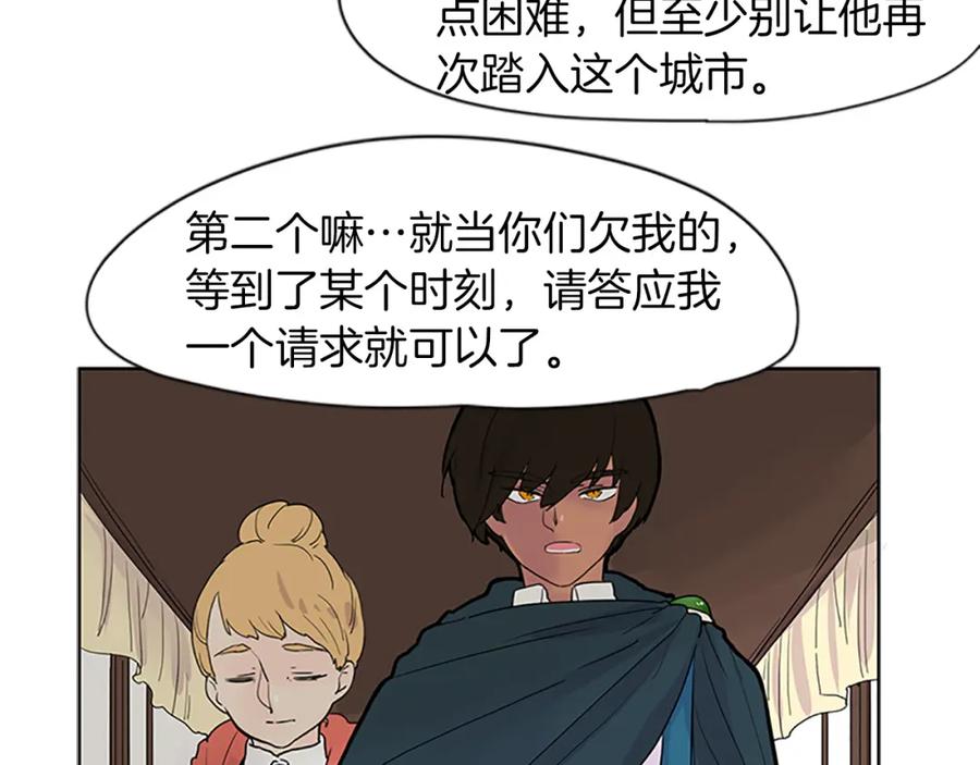 《狐狸的枷锁》第110话 我想带走狐狸 第48页