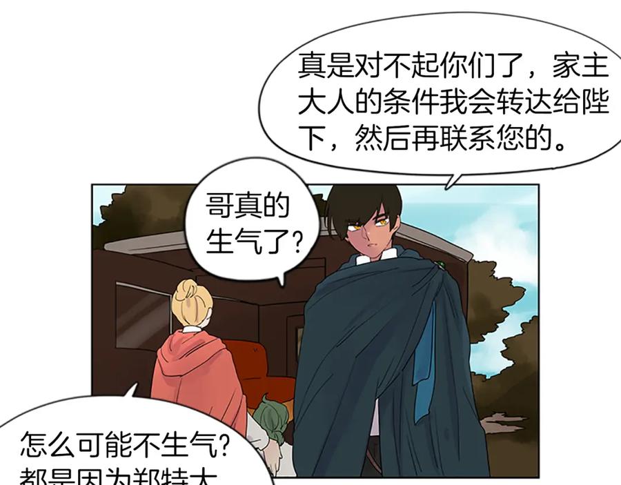 《狐狸的枷锁》第110话 我想带走狐狸 第66页