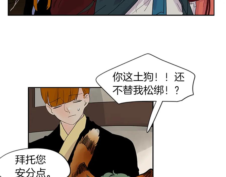 《狐狸的枷锁》第110话 我想带走狐狸 第56页