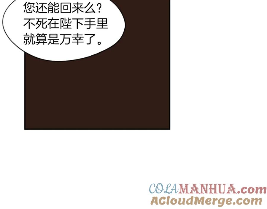《狐狸的枷锁》第110话 我想带走狐狸 第76页