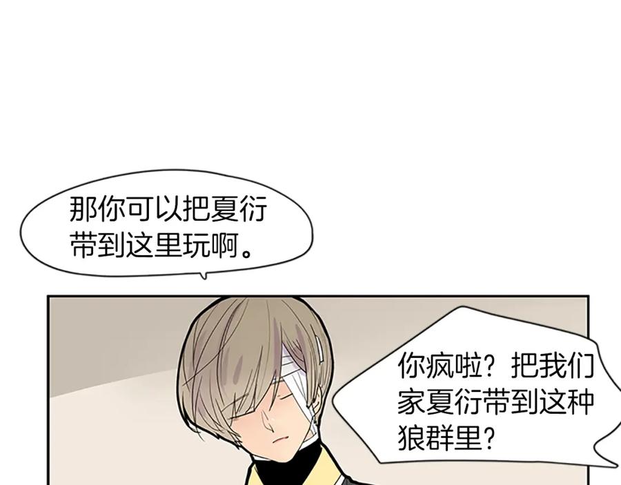 《狐狸的枷锁》第110话 我想带走狐狸 第18页