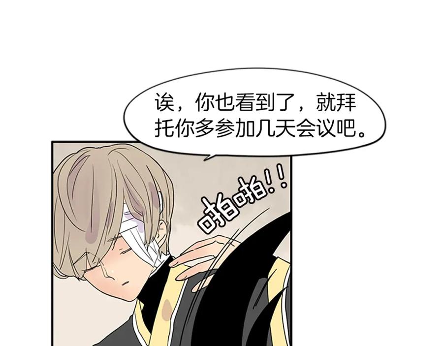 《狐狸的枷锁》第110话 我想带走狐狸 第15页